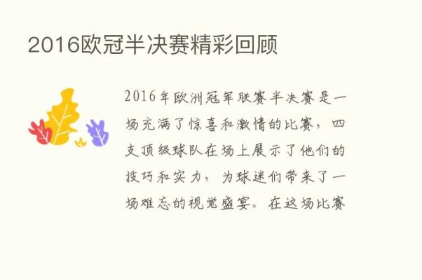 太平洋在线：2016欧冠半决赛精彩回顾-第2张图片-www.211178.com_果博福布斯