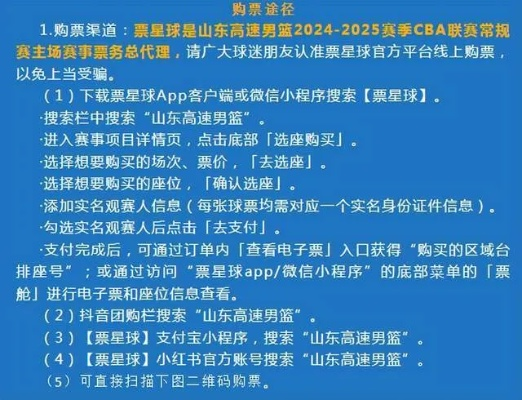 山东高速男篮官网订票攻略，如何快速预订比赛门票？