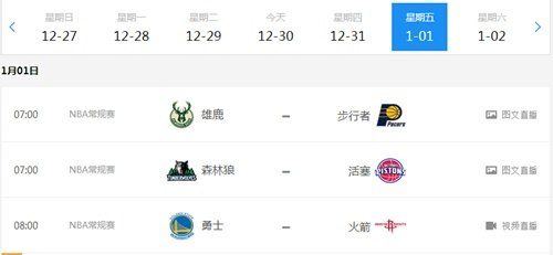 2016年2月16日nba赛程 详细赛程安排