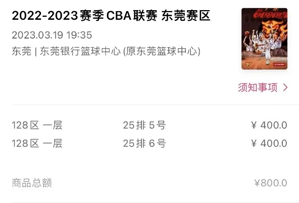 cba球票去哪里买？购买cba球票的方法详解-第2张图片-www.211178.com_果博福布斯