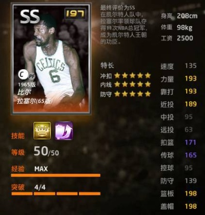 NBA2K15中锋能力值排名（介绍最强中锋的技能点）-第3张图片-www.211178.com_果博福布斯